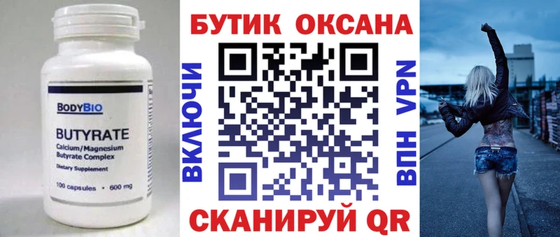 Бутират GHB  где купить наркоту  Покровск 
