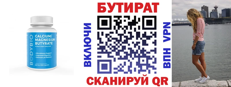 БУТИРАТ 99% Покровск