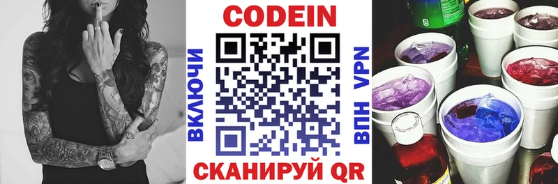 Кодеин напиток Lean (лин) Покровск